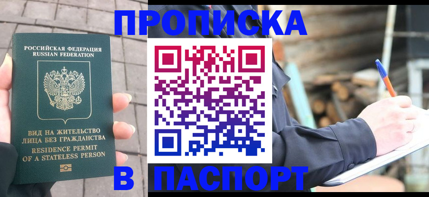 прописка гарантия в Покрове